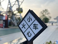 -1912街区