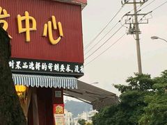 -柯剑飞超级水果批发中心(东港店)