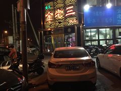 门面-金家老三饭庄(常营店)