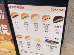 -泽田本家·铜锣烧(TX淮海店)