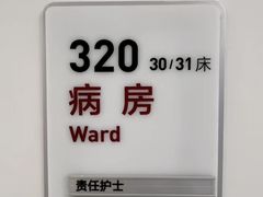 -国家体育总局运动医学研究所体育医院