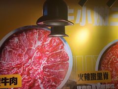 -牛小嫩串串火锅(老国贸总店)