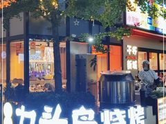 -唐力九头鸟烧烤·罗田吊锅(西云楼店)