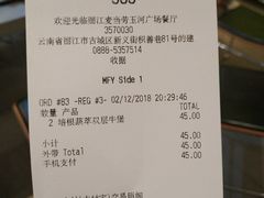账单-麦当劳(丽江玉河广场店)