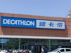 -迪卡侬(大关店)