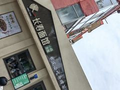 -长寿面馆(振兴路店)