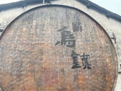 -乌镇景区