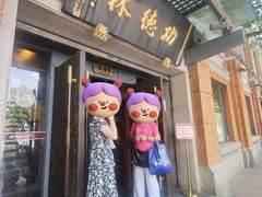 -功德林(南京西路店)