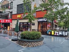 -唐力九头鸟烧烤·罗田吊锅(西云楼店)