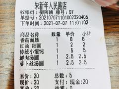 -朱新年·苏式汤团·面点(北寺塔店)