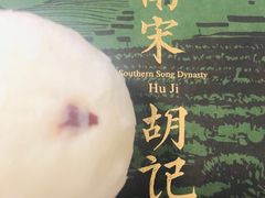-南宋胡记(杭州体育场路店)