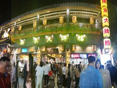 -南京大牌档(人民广场店)