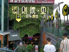 -别院里音乐餐酒吧(双流航空港店)
