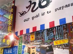 -九龙冰室(动漫星城店)