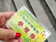 -上海昆虫博物馆