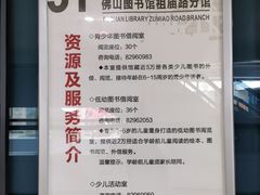 -佛山市图书馆(祖庙路分馆)