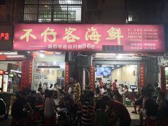 门面-琼大师东方烤乳猪(亚特兰蒂斯店)