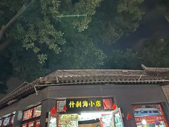 -烟袋斜街