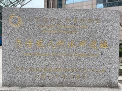 -元代水闸遗址博物馆
