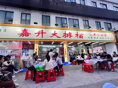 -嘉升大排档(番禺总店)
