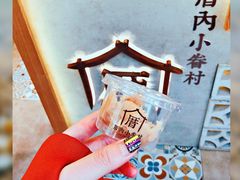 -厝内小眷村(长宁定西路店)