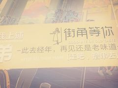 -街角等你.大连海鲜烧烤(西安路店)