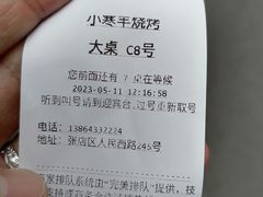 -小寒羊烧烤(凯瑞时代大厦店)