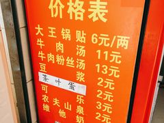 -汪记大王锅贴(成山路店)