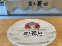 -霸王茶姬(泛海广场店)