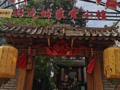 门面-锦小馆(安贞店)