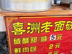 -喜洲杨记破酥粑粑