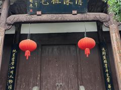 -清漾毛氏文化村