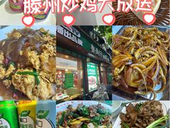 -鲁南仔·滕州炒鸡(经三路店)