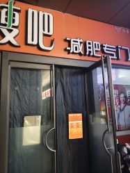 -丽减美瘦吧·瘦身塑形