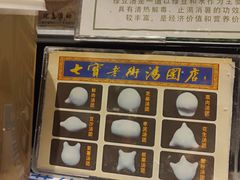-七宝老街汤团(上海世纪汇广场店)