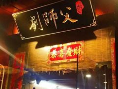 门面-刘师父老汉口江湖菜(蔡锷路店)