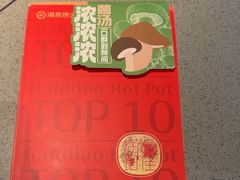 -海底捞火锅(枫蓝国际购物中心店)