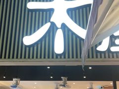 门面-木屋烧烤(白石洲店)