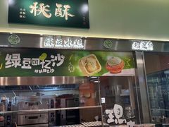 -泸溪河桃酥(龙湖长楹天街店)