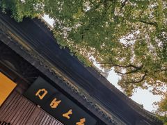 -西园戒幢律寺