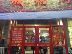 门面-大城·烧烤海鲜大排档(台东店)