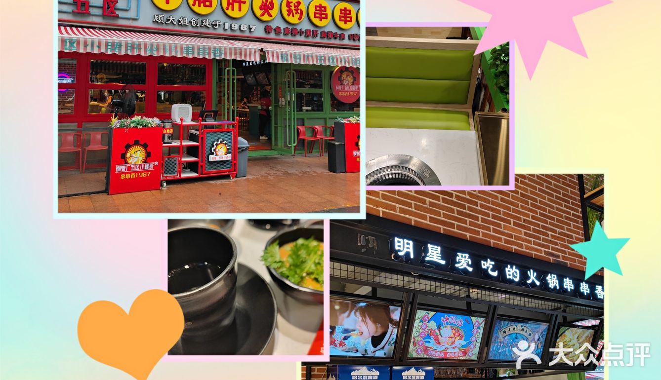 放假就要去吃串串