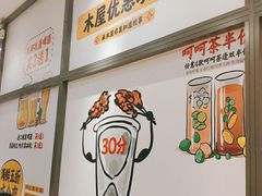 -木屋烧烤(西南角店)