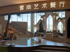 -甘思咪哚·云南艺术餐厅(天河广百店)