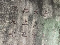 -草庵摩尼教遗址公园