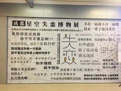-成都失恋馆