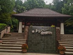 -天目湖涵田半山温泉