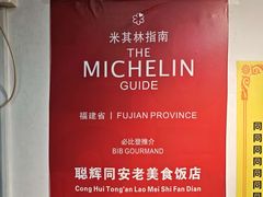 -聪辉同安老美食饭店(大元路店)