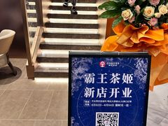 -霸王茶姬(上海恒基名人店)