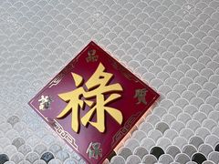 -禄鼎记·多口味酸菜鱼(侨鑫店)